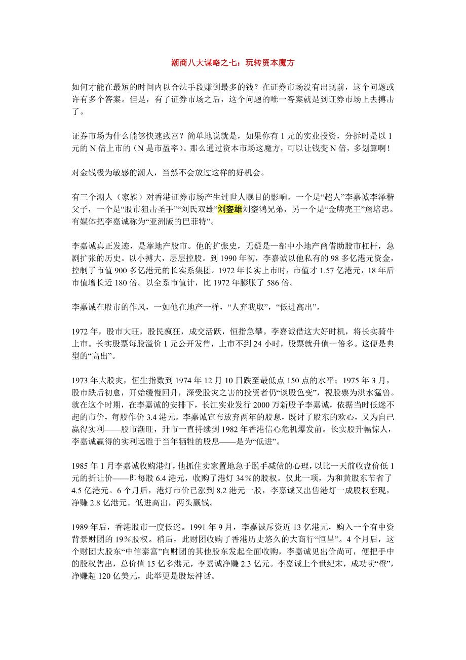 潮商八大谋略之七玩转资本魔方_第1页