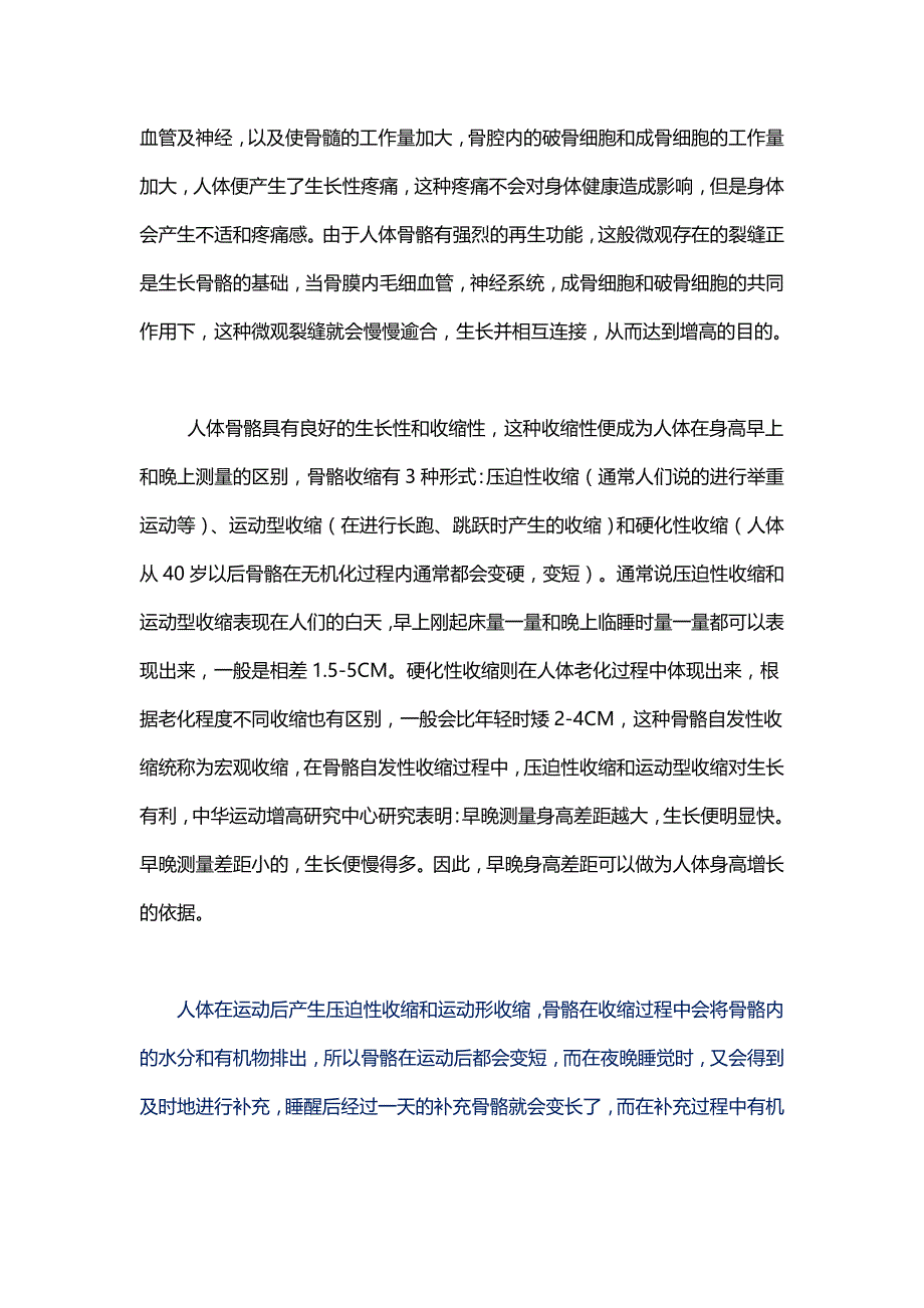 成年人长高与骨骼微裂的密切关系_第3页