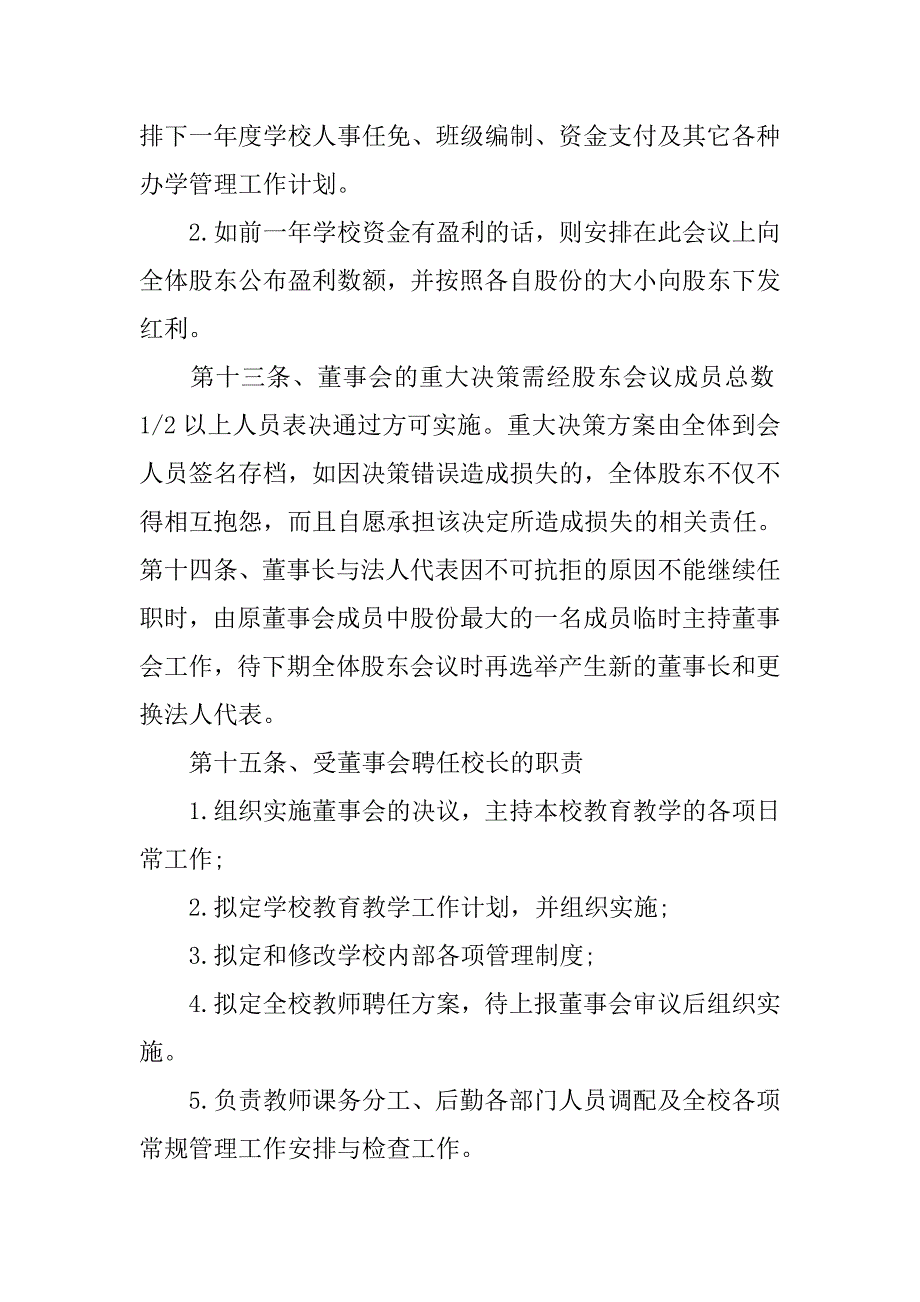 中小学校董事会制度_第3页