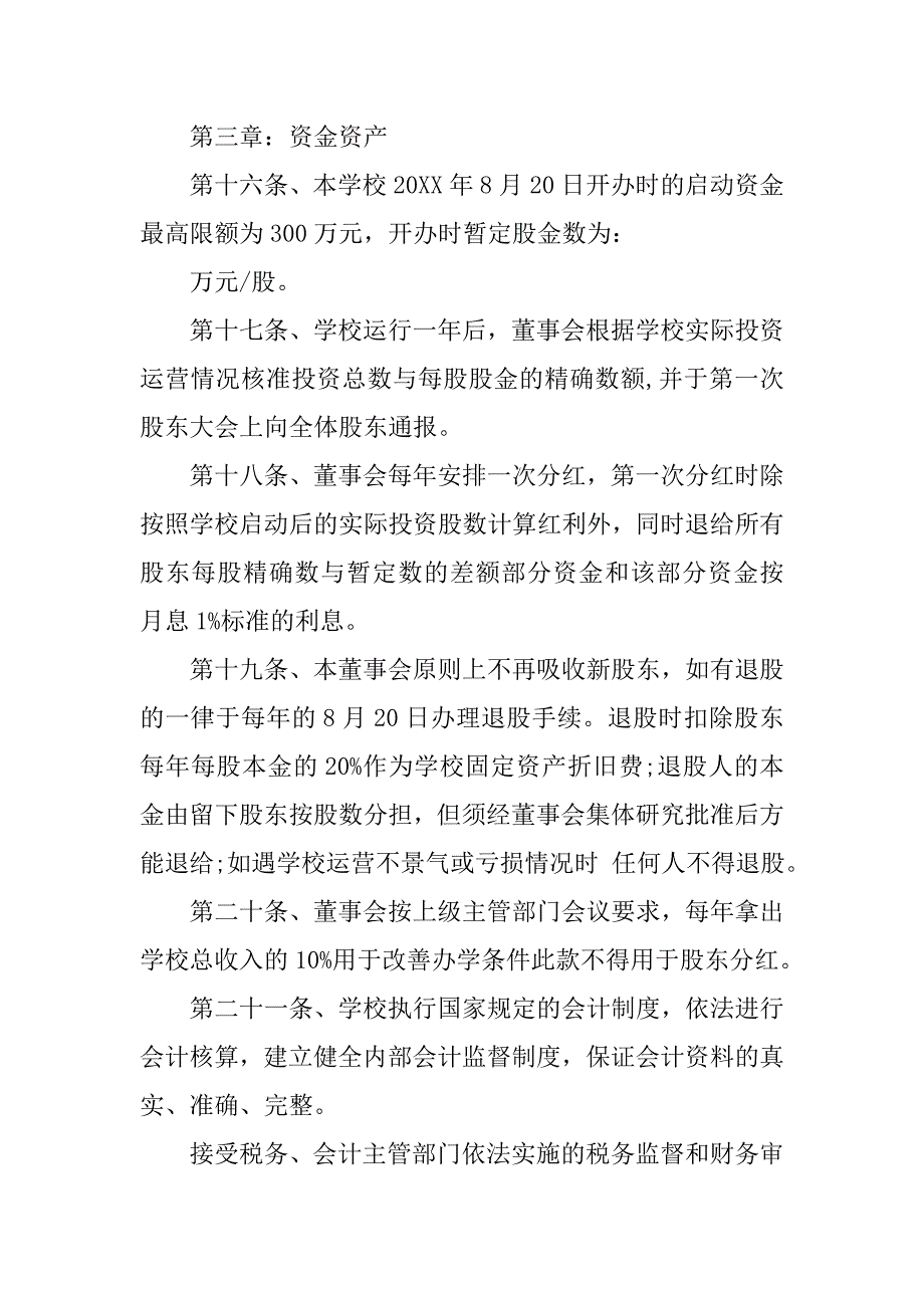 中小学校董事会制度_第4页