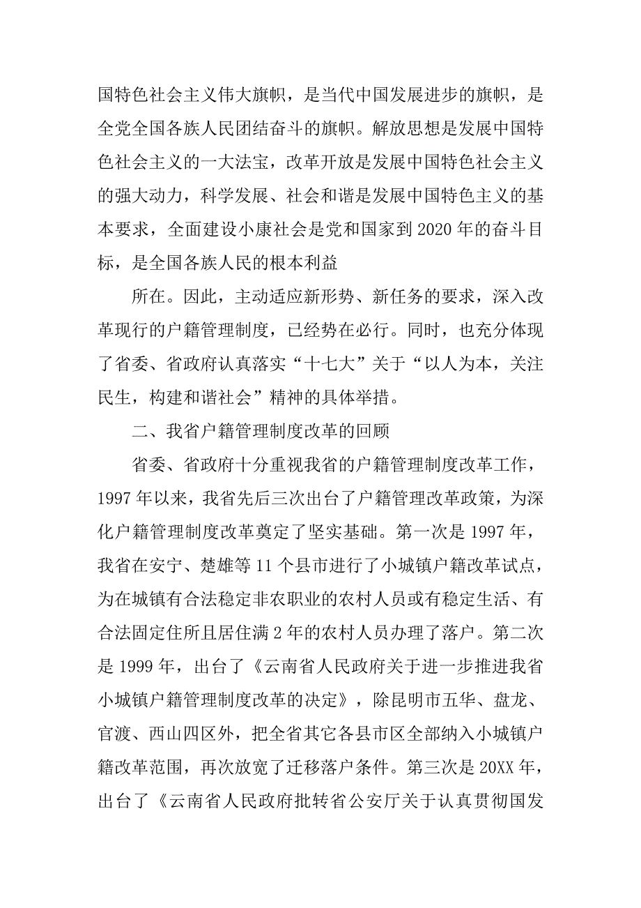 云南省新闻发布制度_第4页