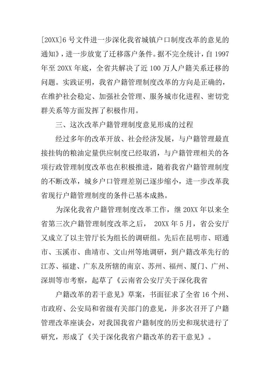 云南省新闻发布制度_第5页