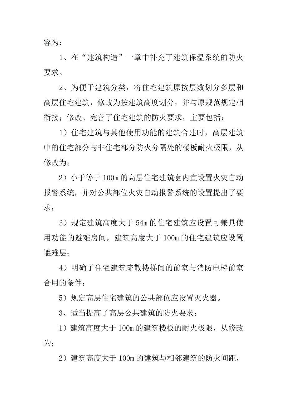 《建筑设计防火规范》20xx版_第4页