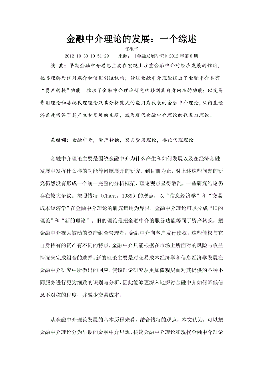 金融中介理论的发展一个综述_第1页