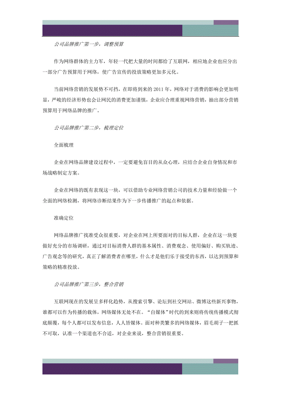 如何开展有效的公司品牌推广_第2页