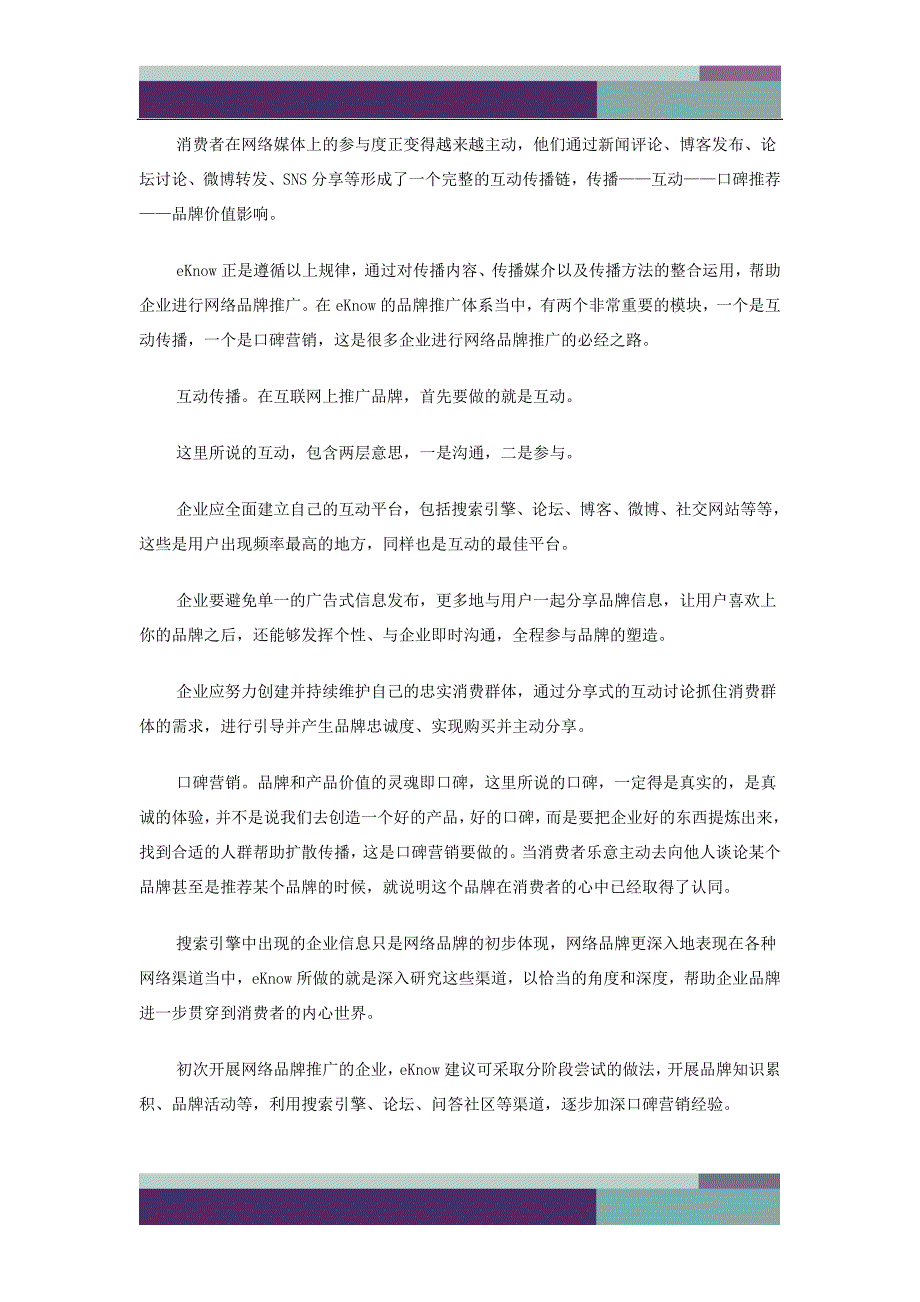 如何开展有效的公司品牌推广_第3页