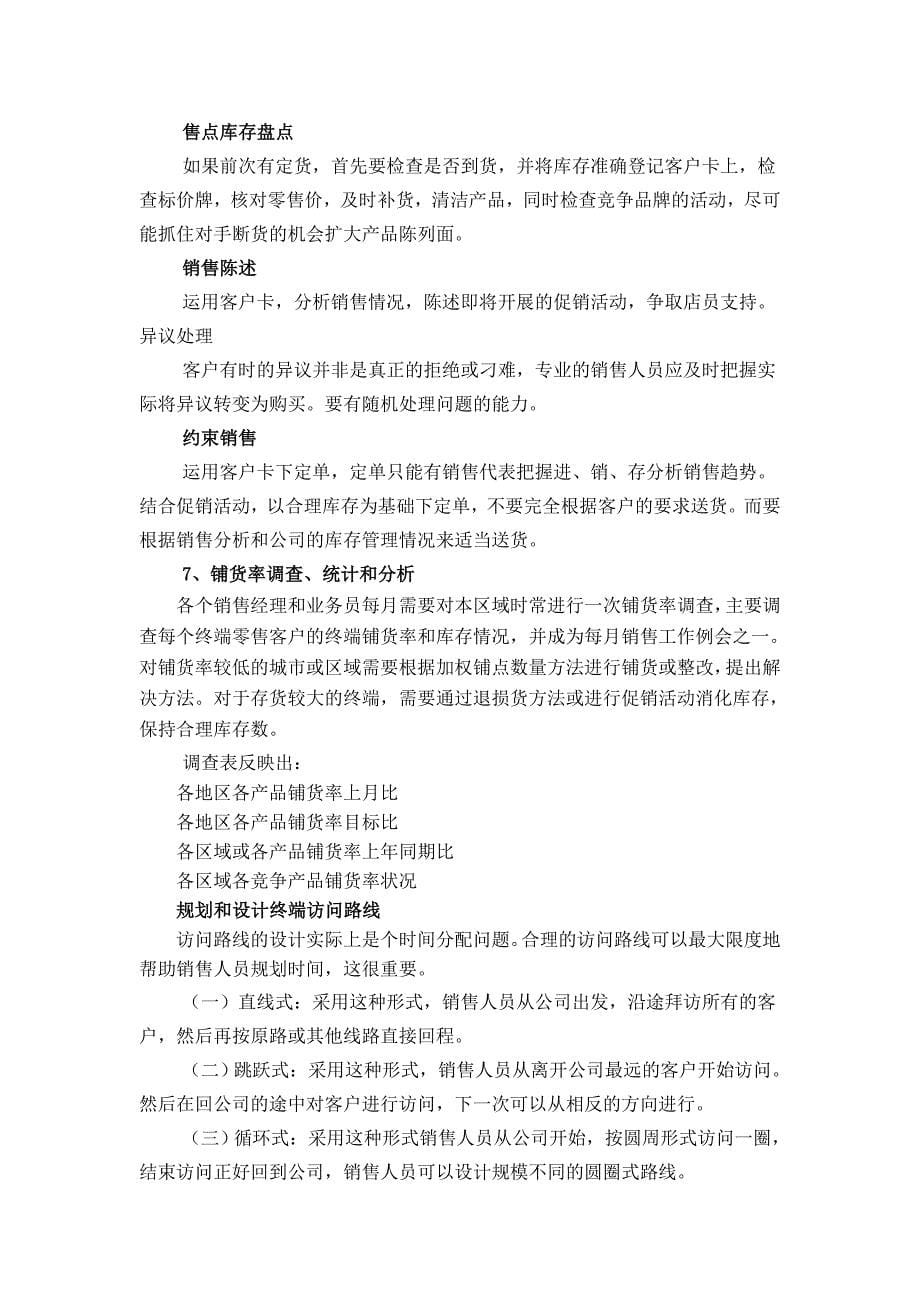 精选湖北蕃王酒业有限公司业务员管理制度_第5页