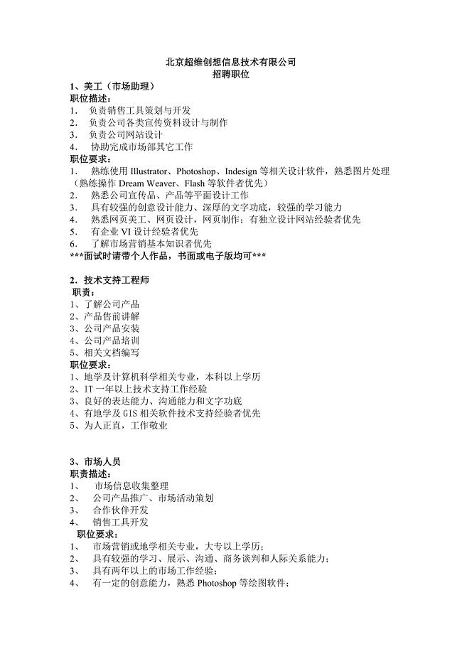 北京超维创想信息技术有限公司