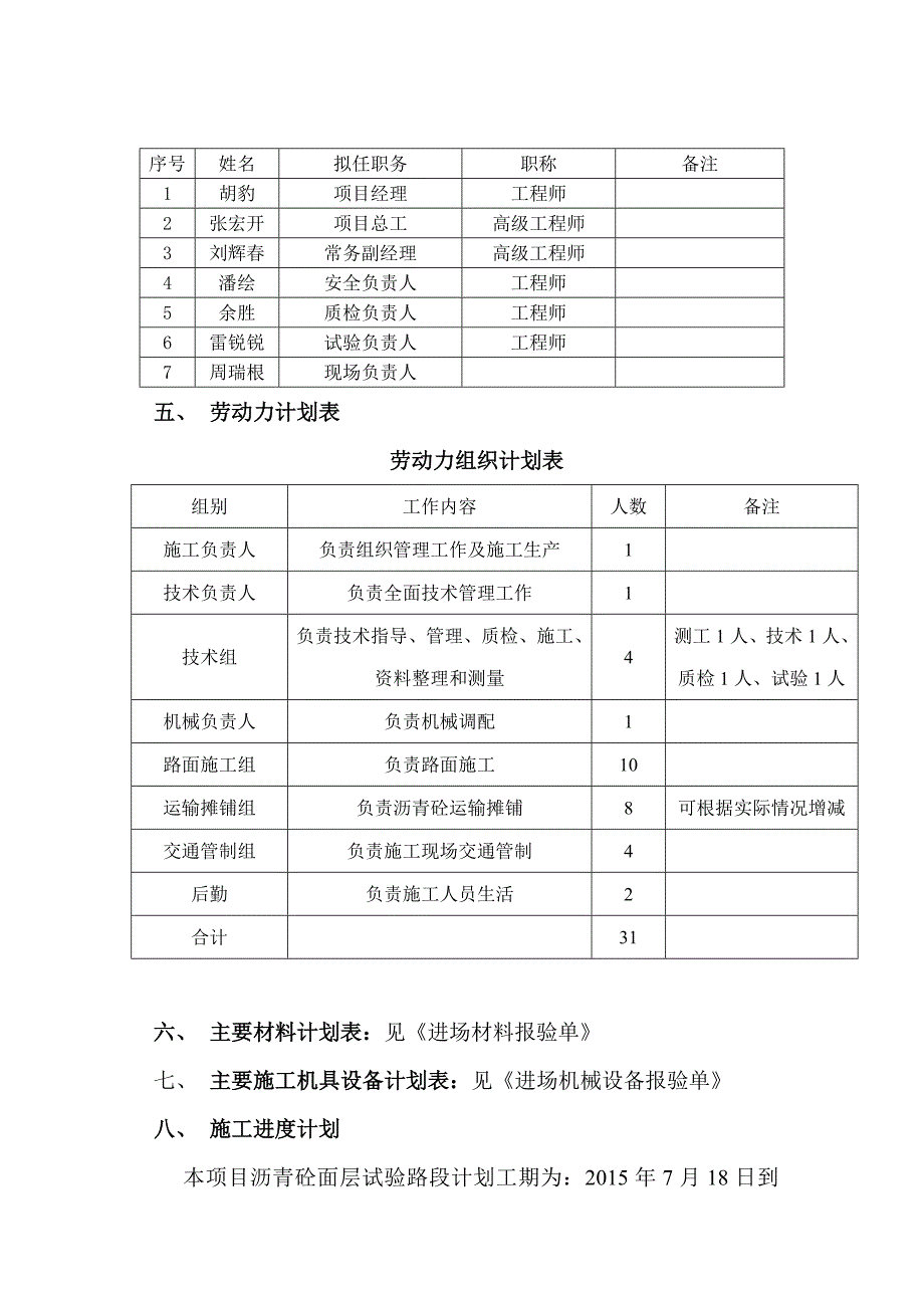 AC13C沥青面层试验段施工方案课案_第2页