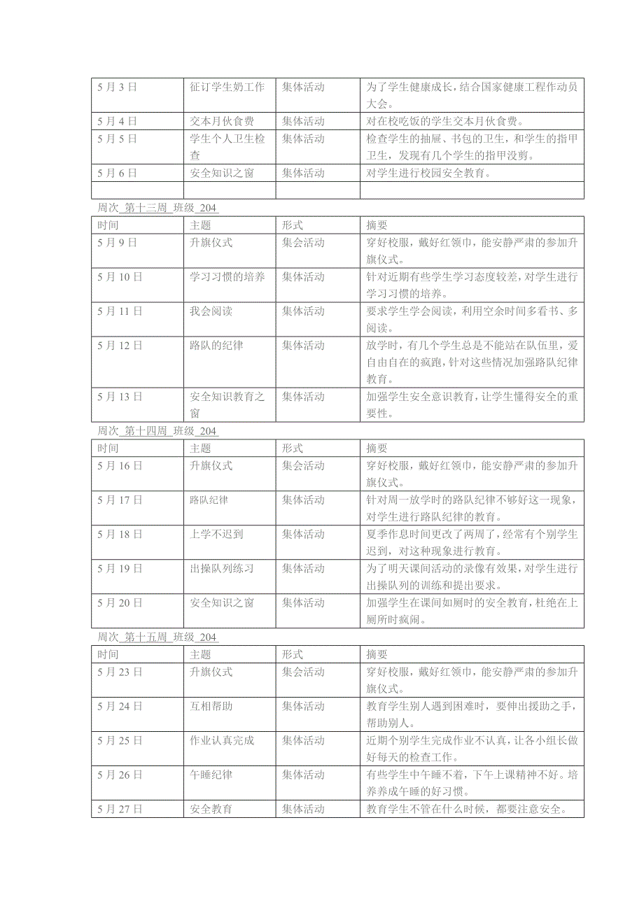 晨夕会教案_第4页