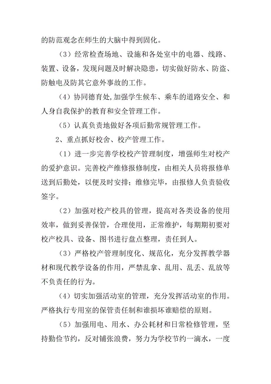 职工食堂20xx年工作计划_第4页