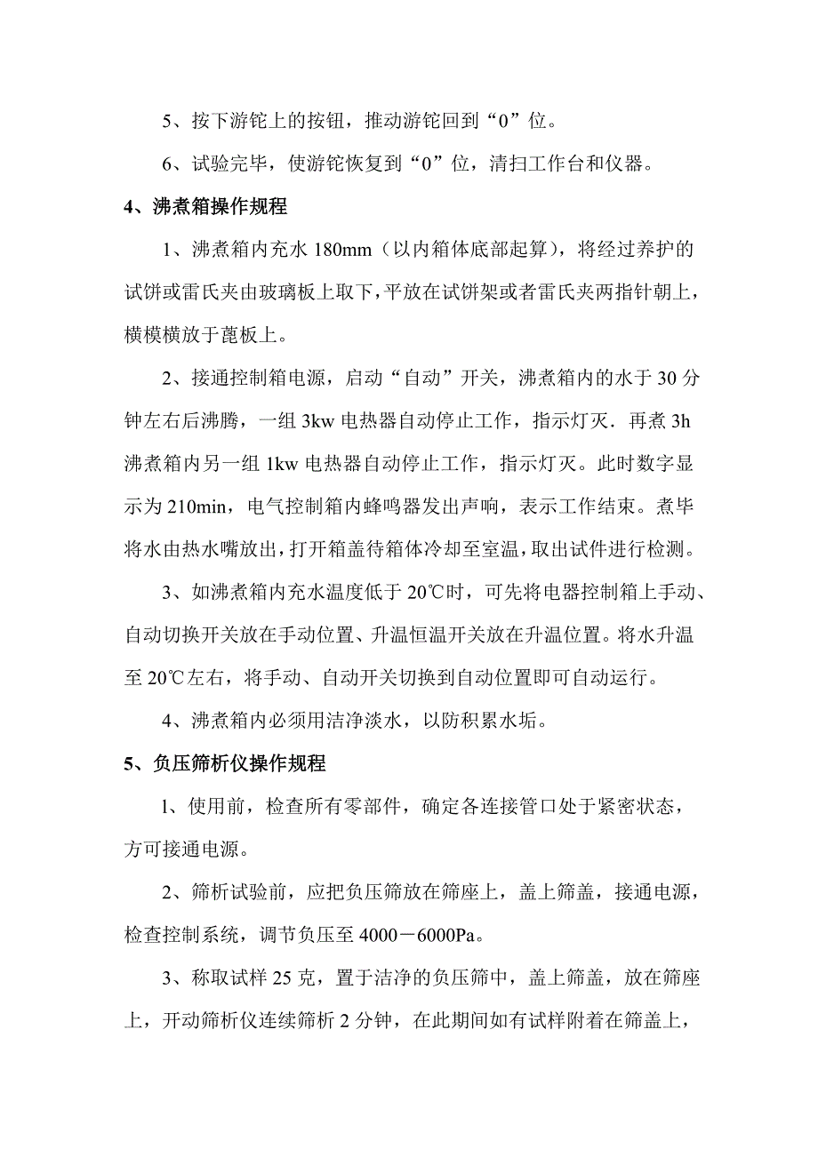 监理部试验室主要仪器设备操作规程精品资料_第3页