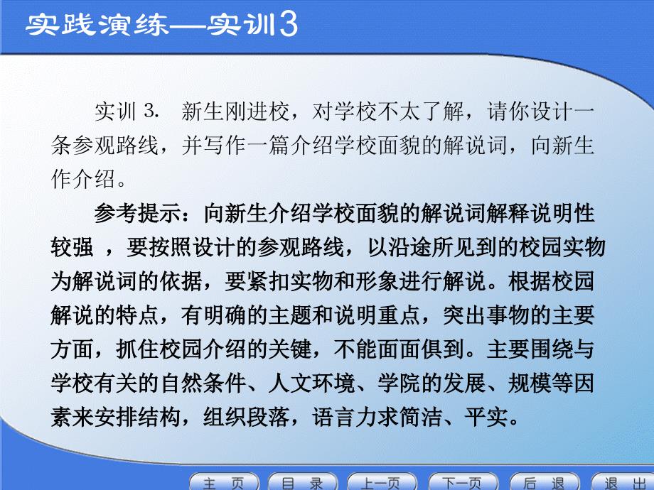 实践演练定稿实践演练23章节_第4页