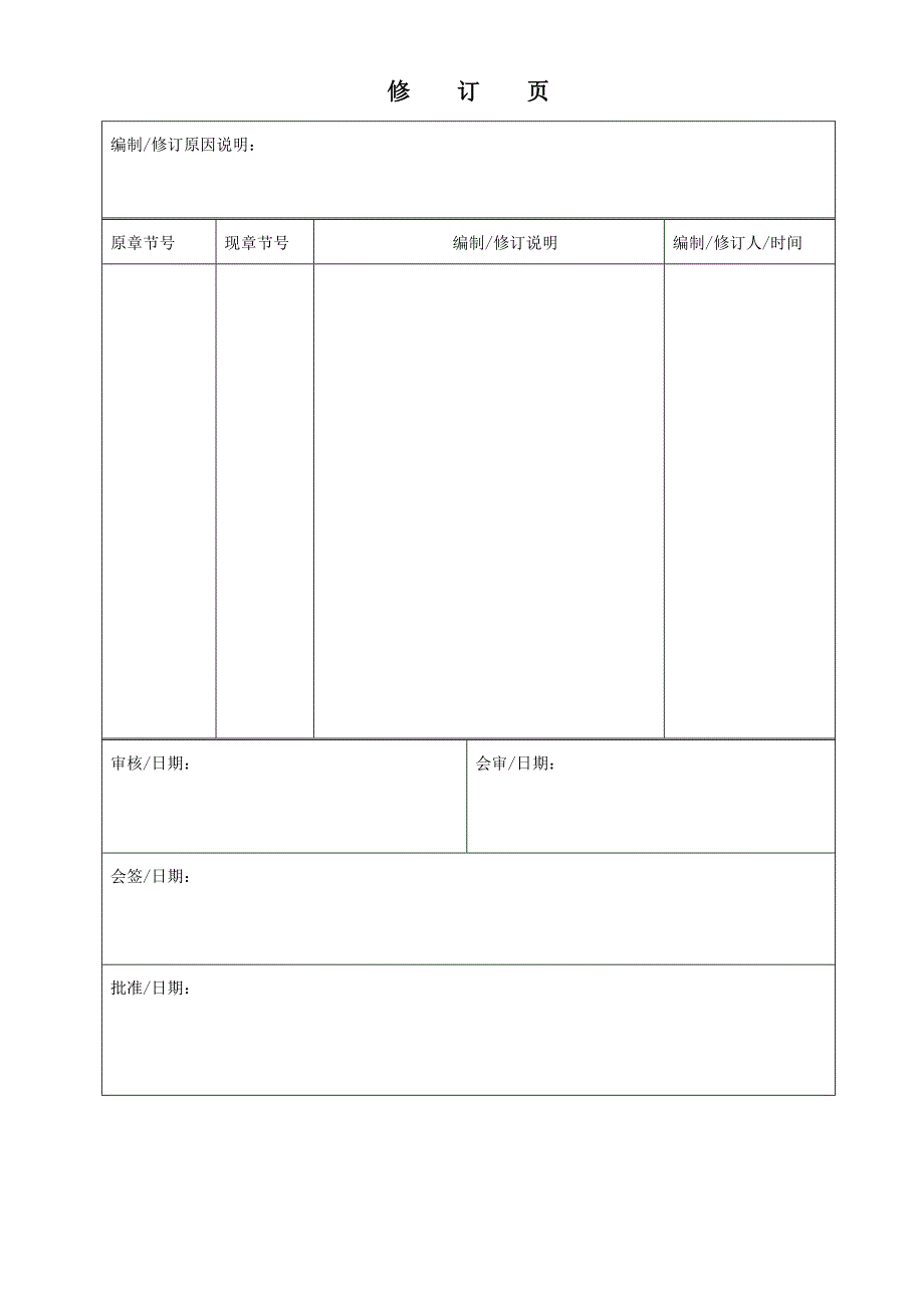 模具供方现场评审标准_第2页