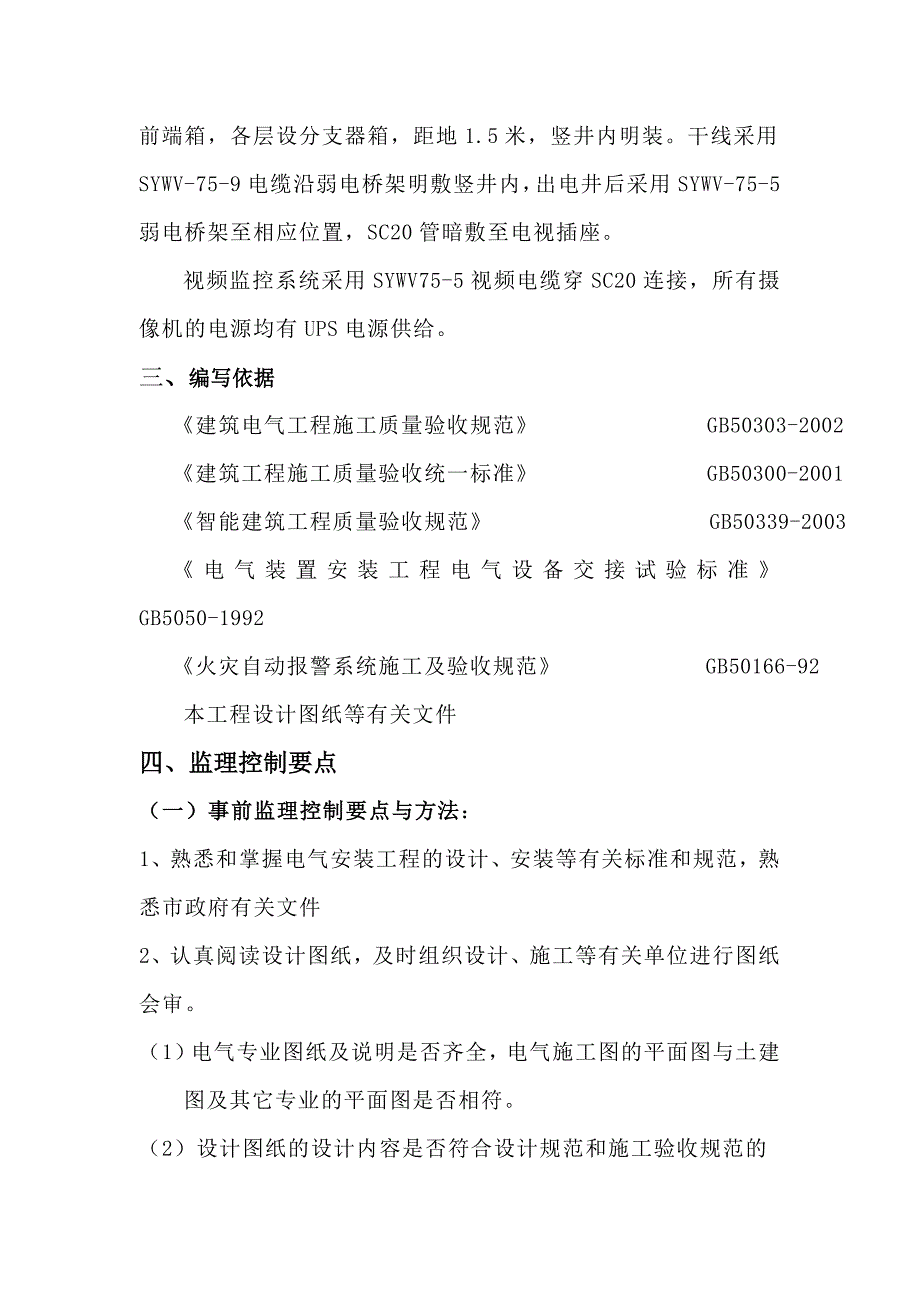 工建电气工程建设_第4页