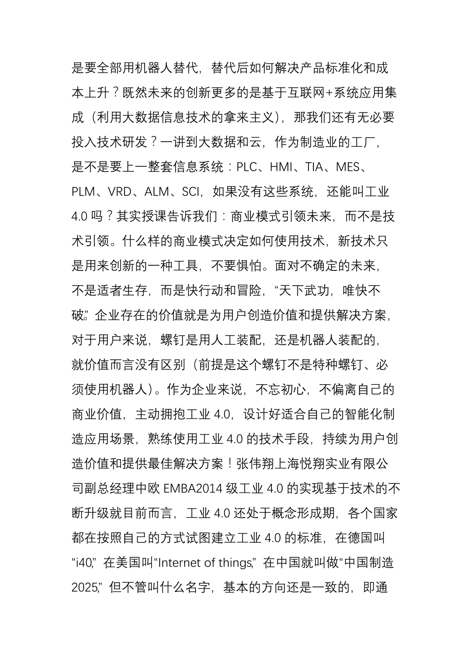 工业4.0时代新的商业模式会主宰世界吗？_第4页