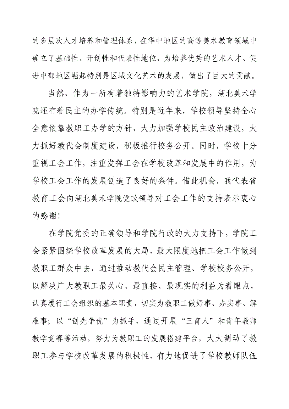 的致辞在湖北美术学院两代会上的致辞_第2页