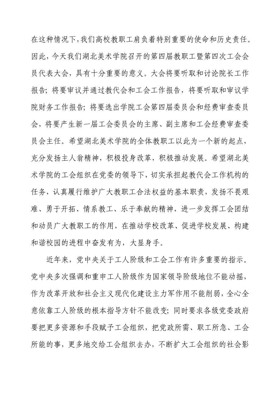 的致辞在湖北美术学院两代会上的致辞_第4页