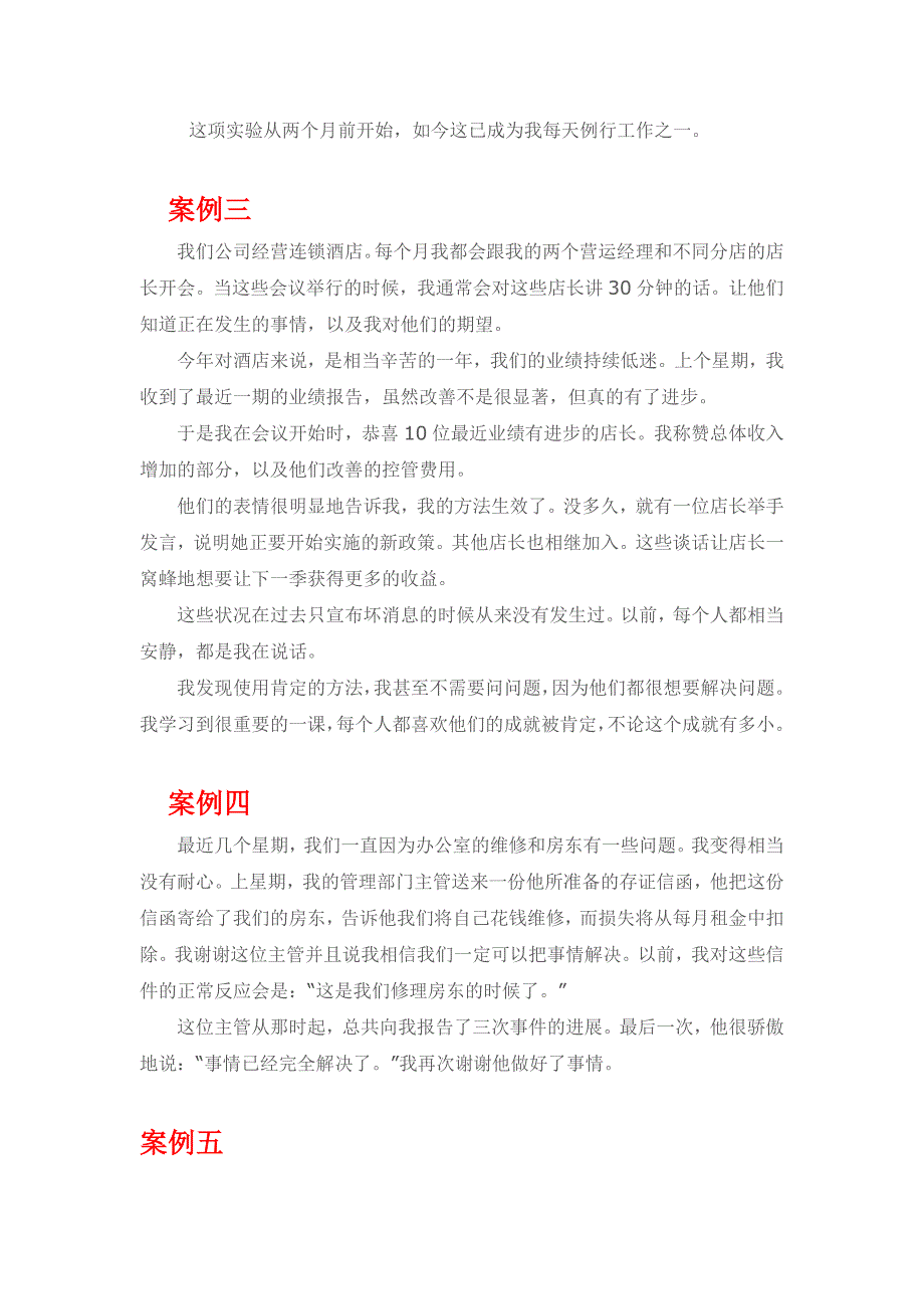 激励员工五项基本法九大方略Word文档_第3页