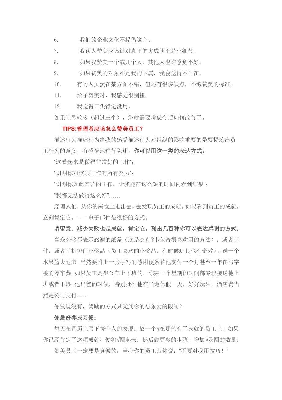 激励员工五项基本法九大方略Word文档_第5页