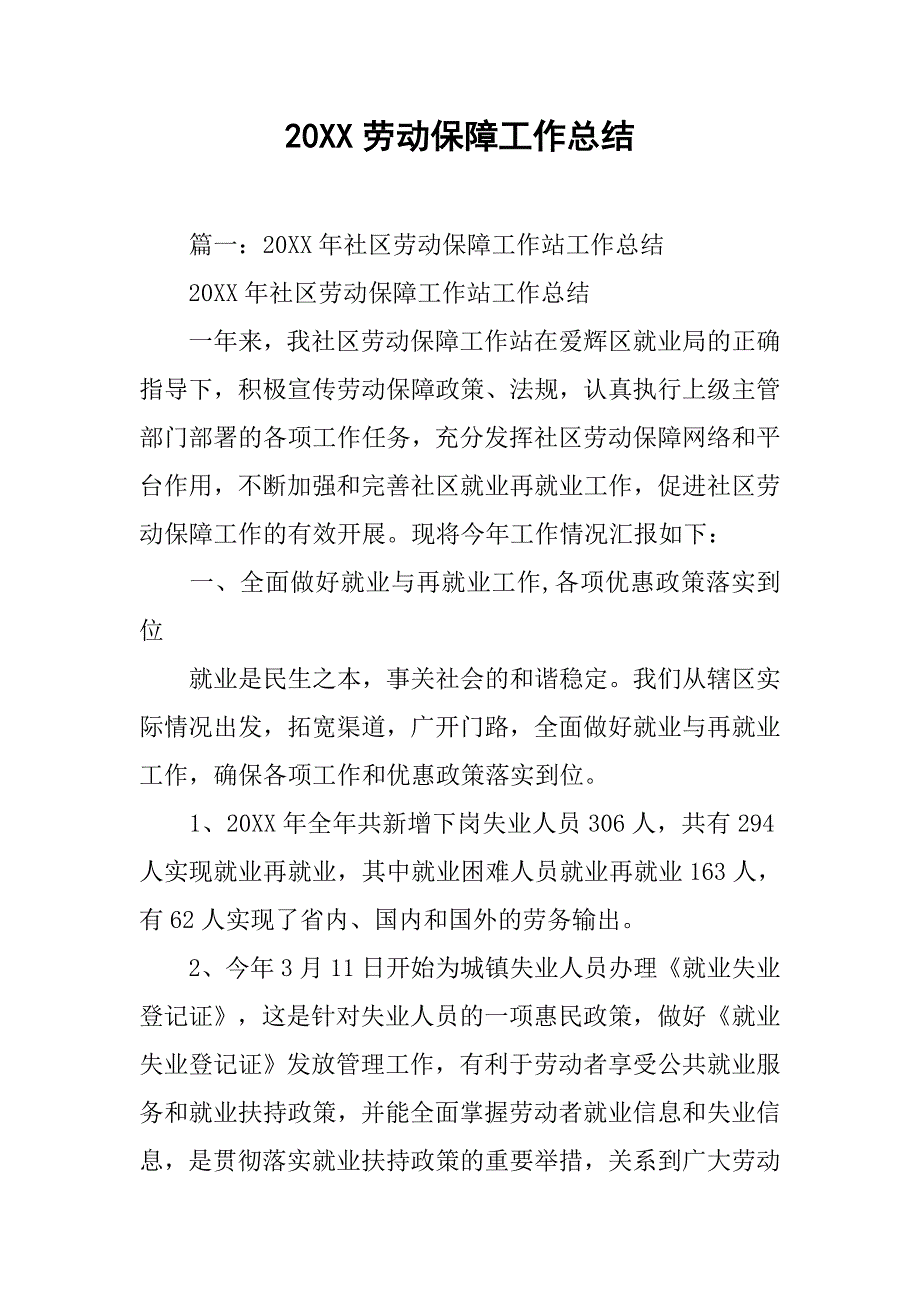 20xx劳动保障工作总结_第1页