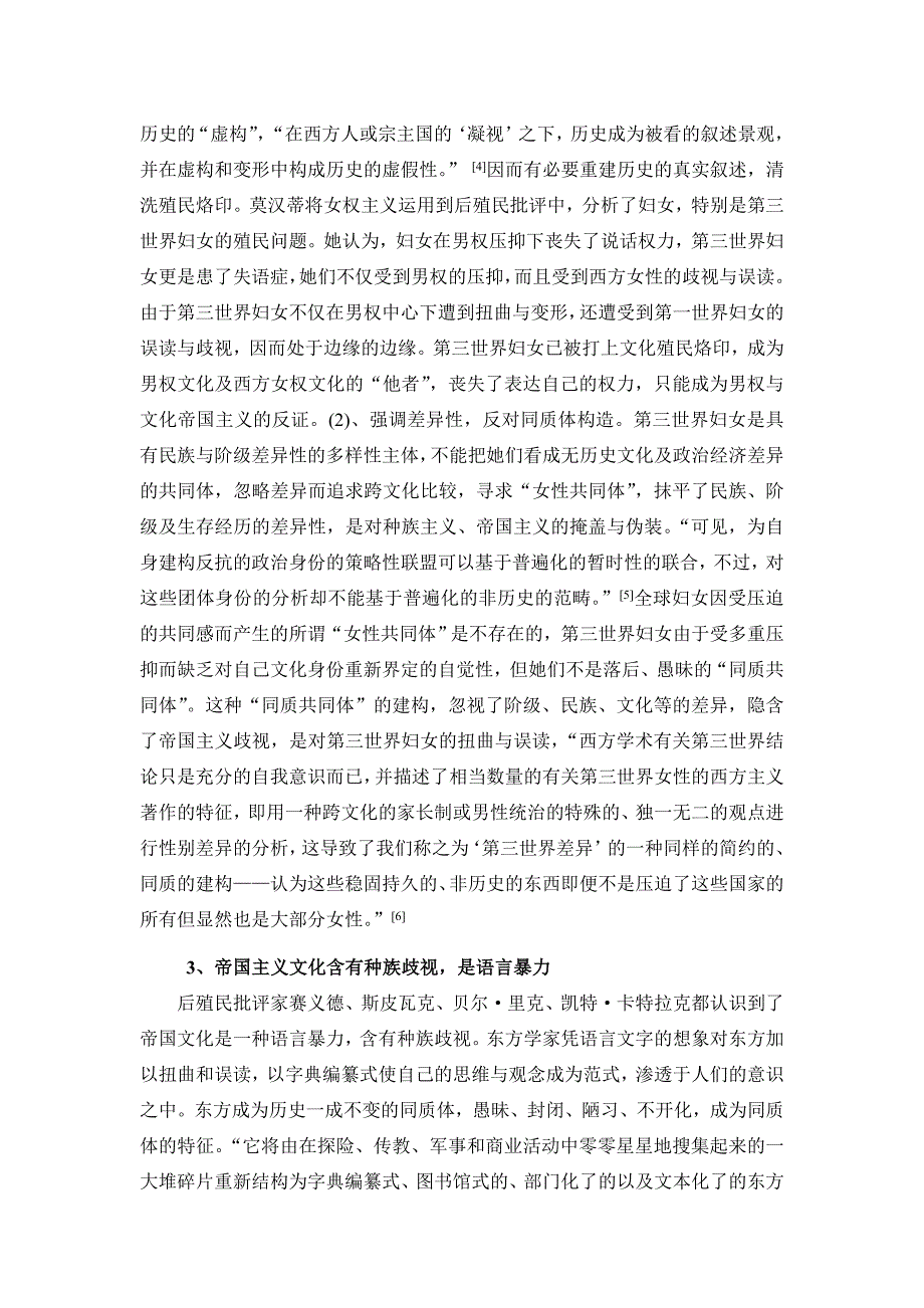 全球化语境中文化身份的认同危机_第2页