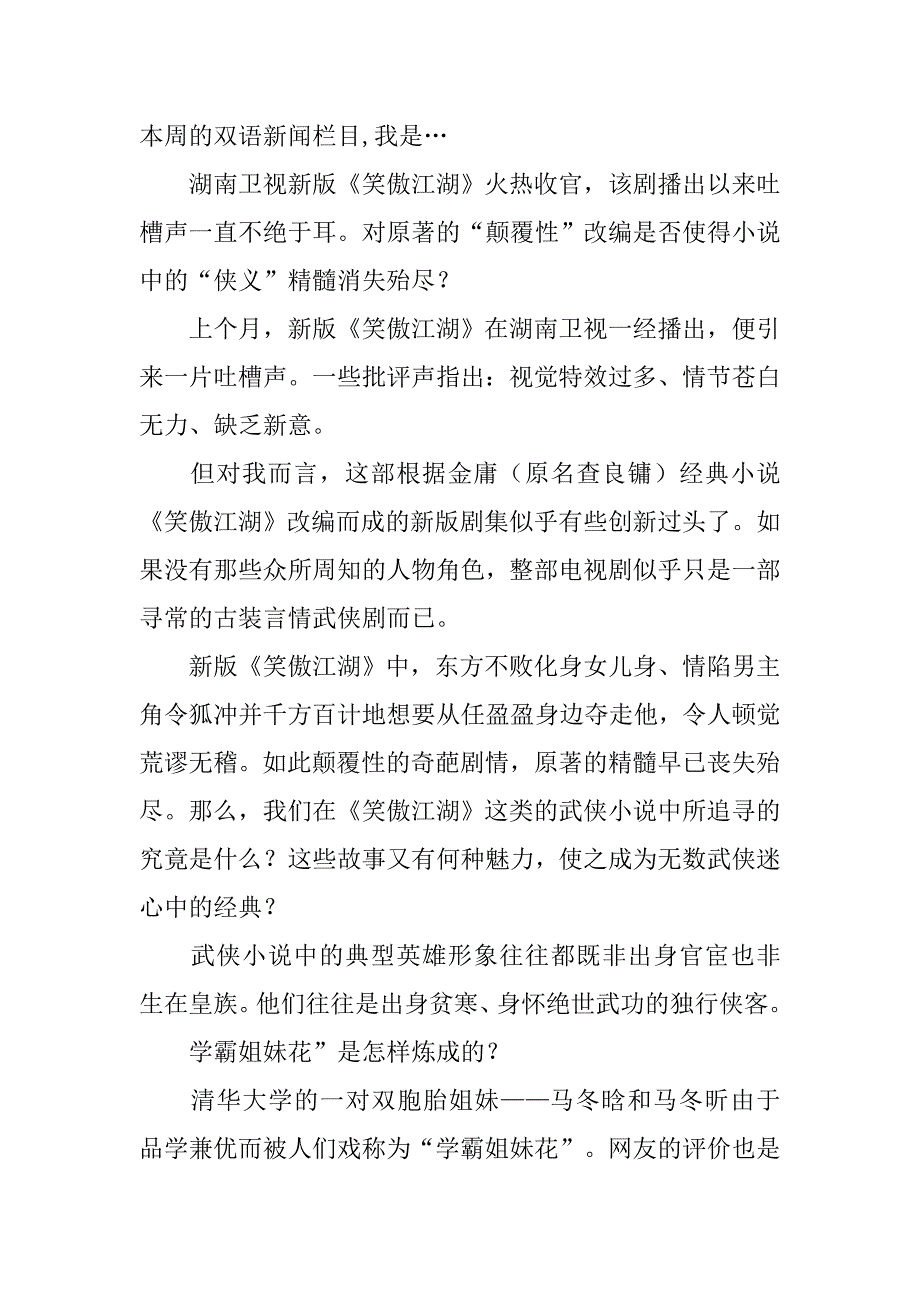 娱乐新闻主持词_第4页