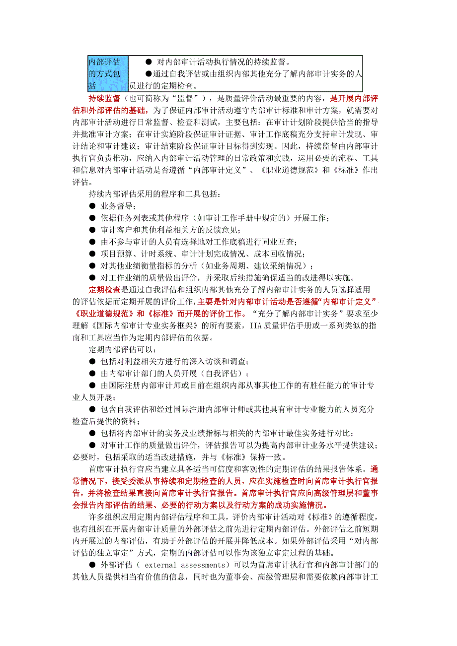 讲义A7促进内部审计活动的质量保证与改进_第3页