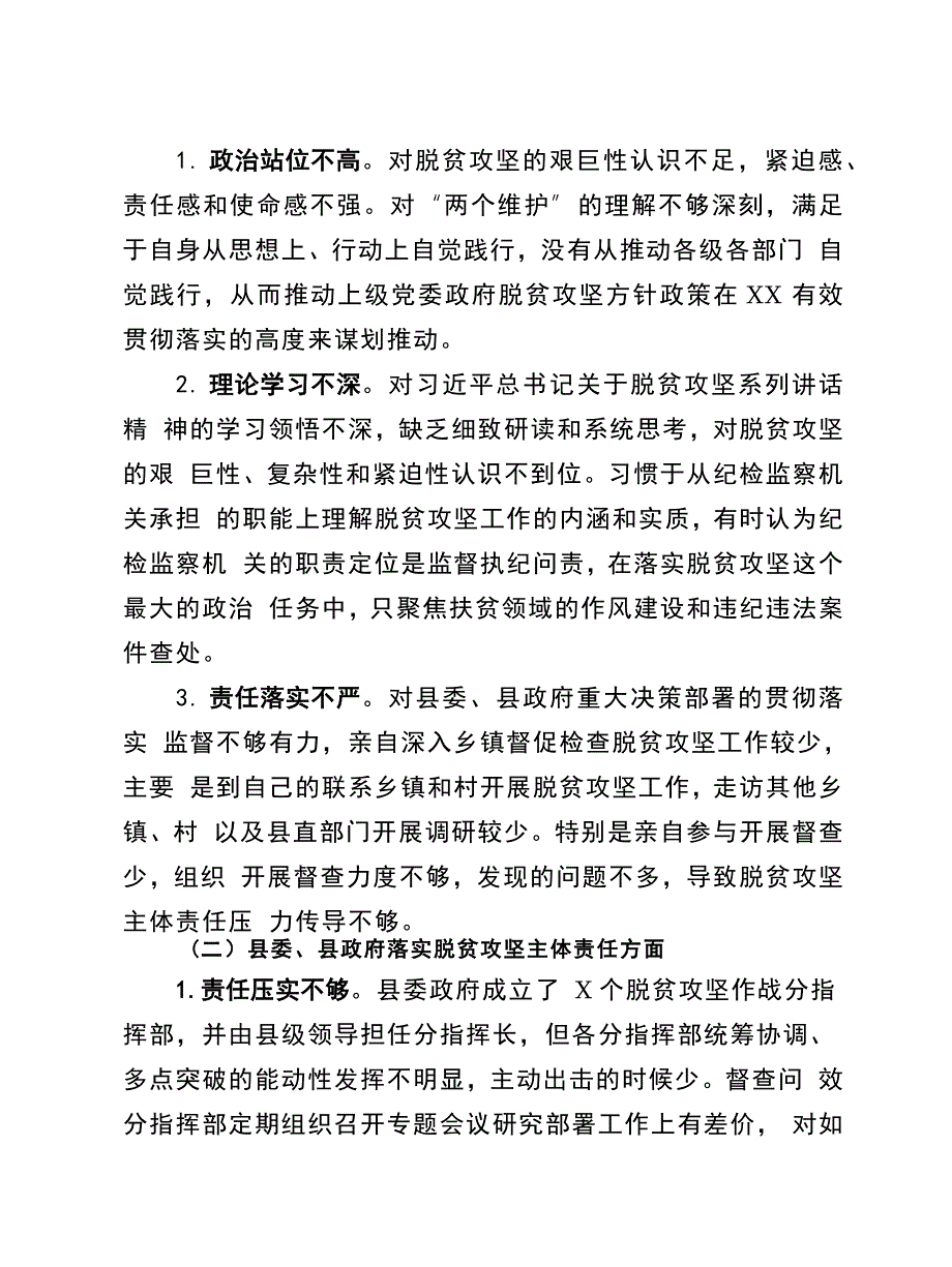 精编脱贫攻坚专项巡察整改专题发言提纲可编辑Word模板_第2页