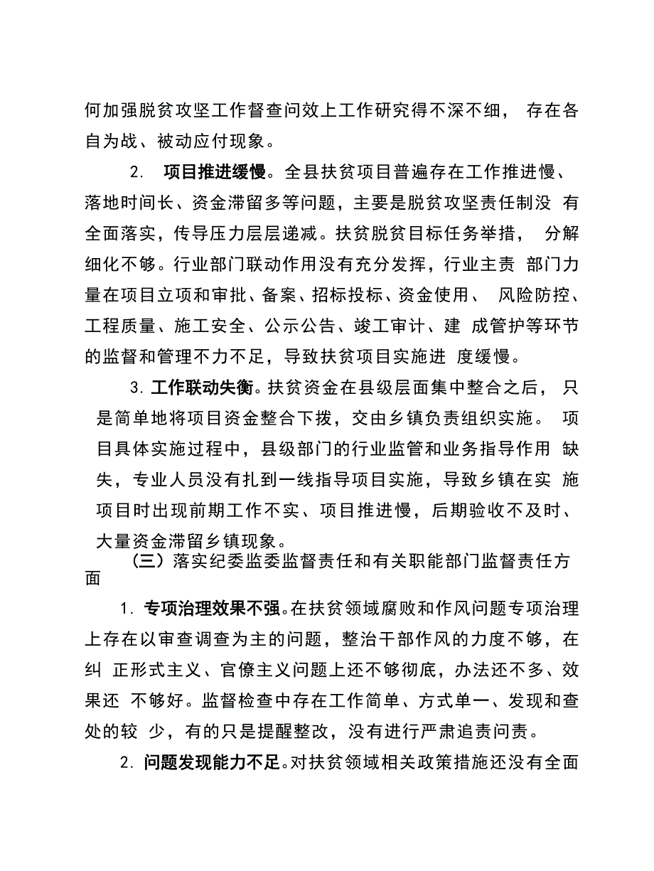 精编脱贫攻坚专项巡察整改专题发言提纲可编辑Word模板_第3页