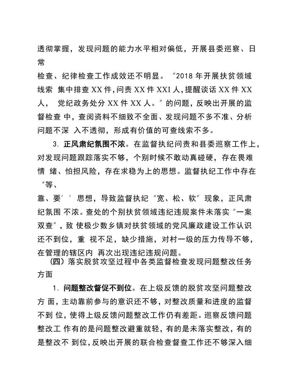 精编脱贫攻坚专项巡察整改专题发言提纲可编辑Word模板_第4页