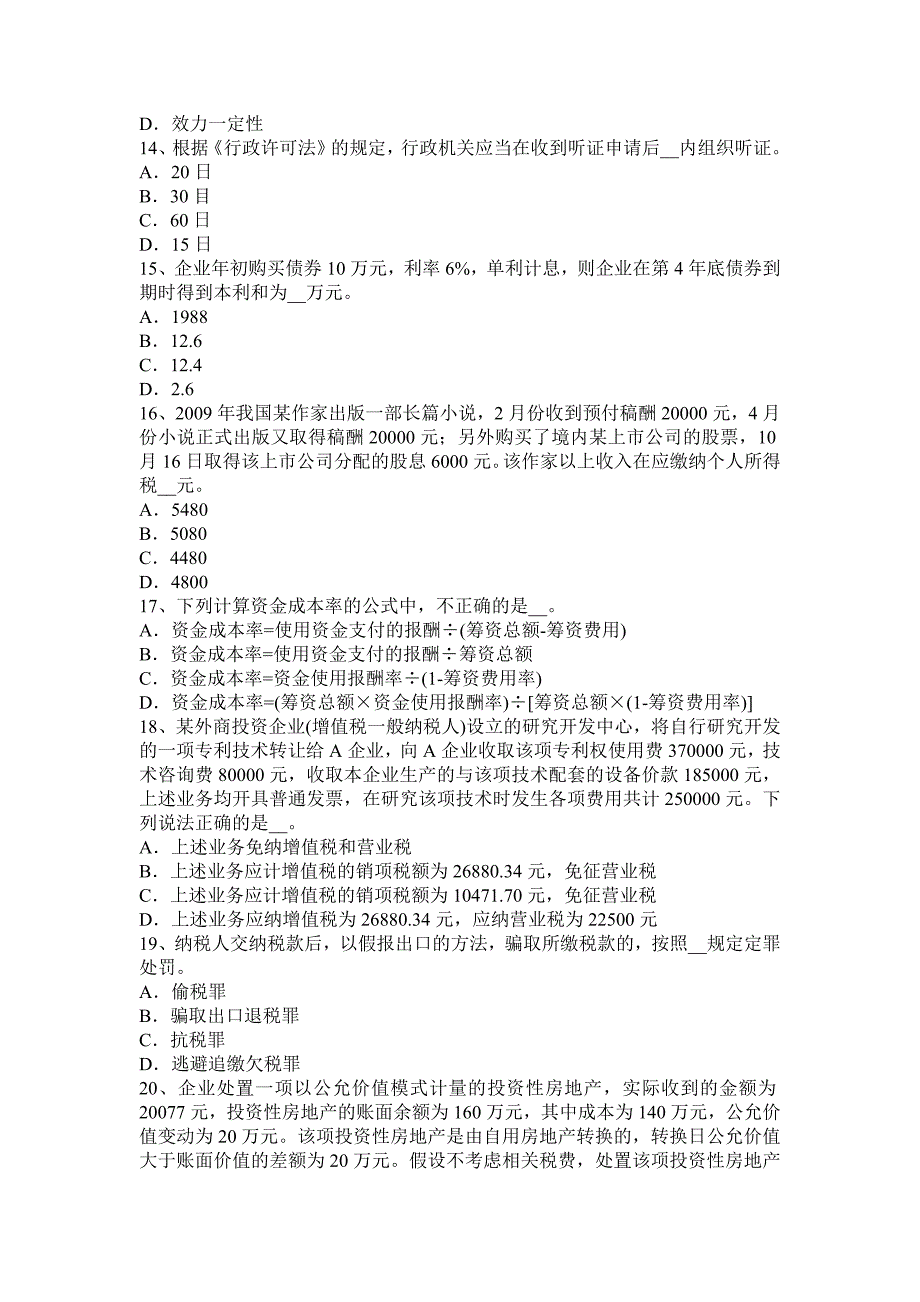 辽宁省上半年税务师财务与会计试题_第3页