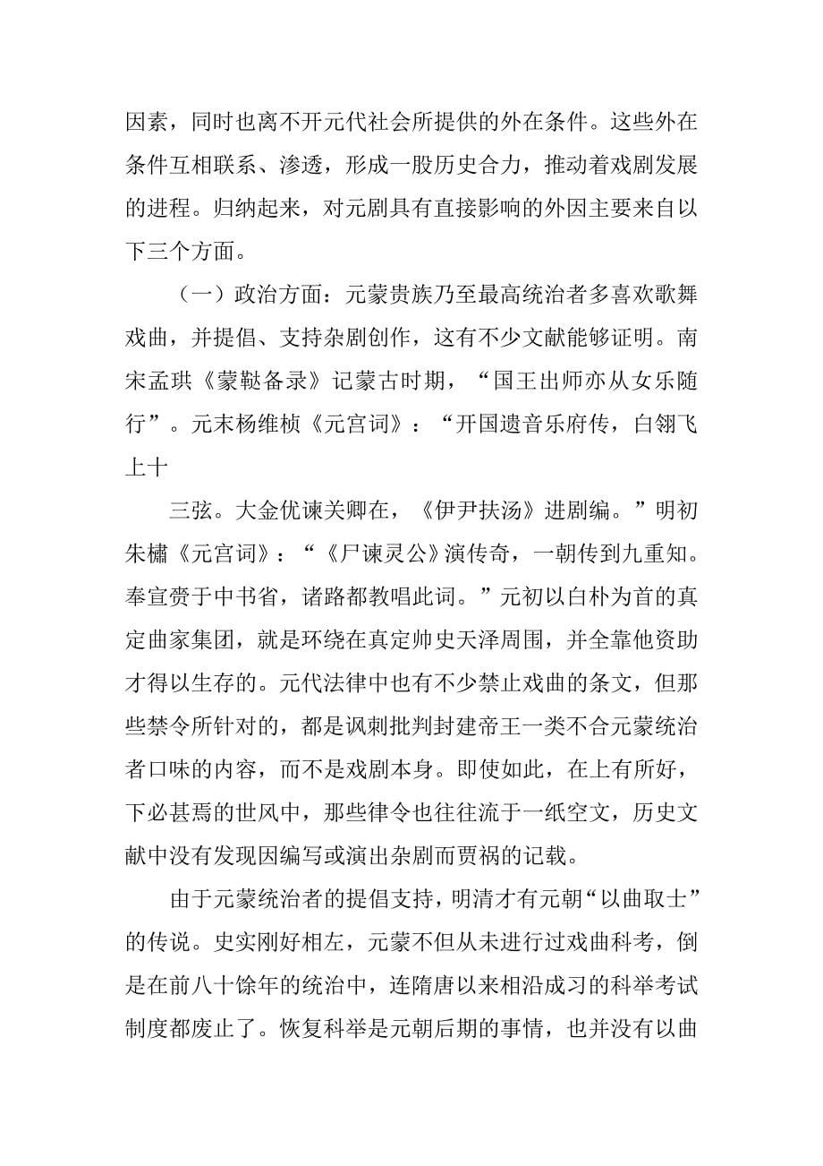 元杂剧兴盛的原因之一是元政府长期中止了什么制度_第5页