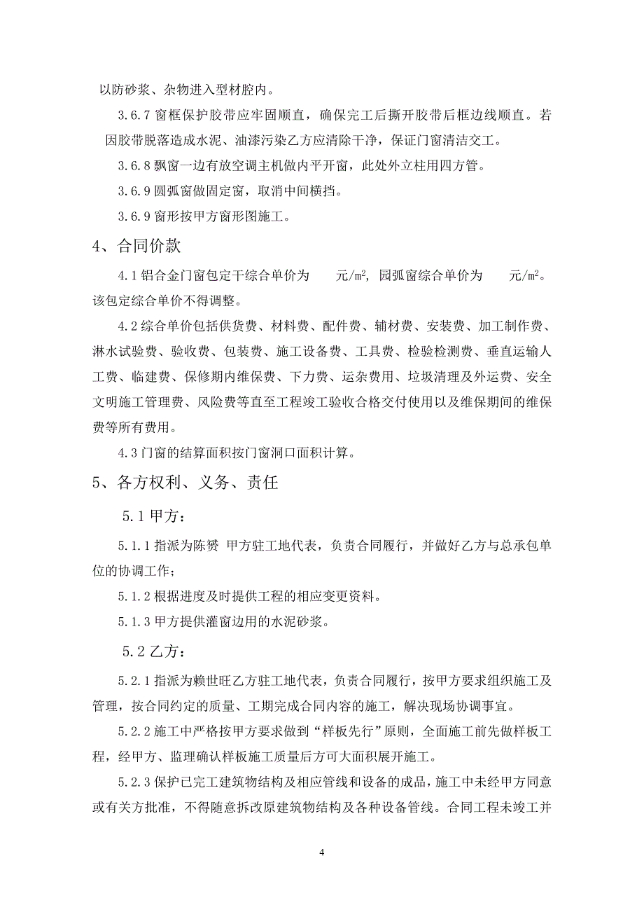 铝合金门窗施工合同副本_第4页