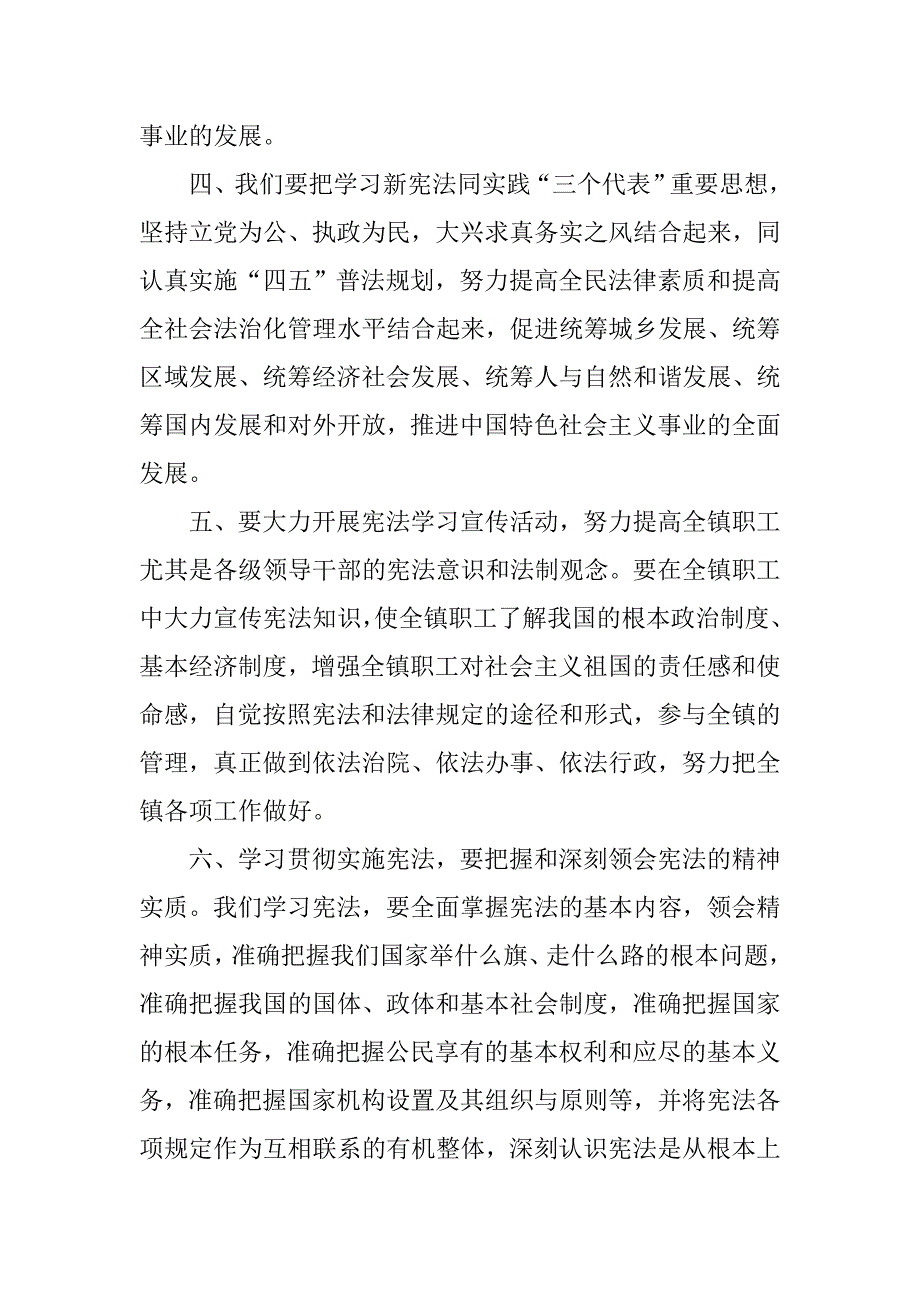 20xx学习宪法心得体会_第4页