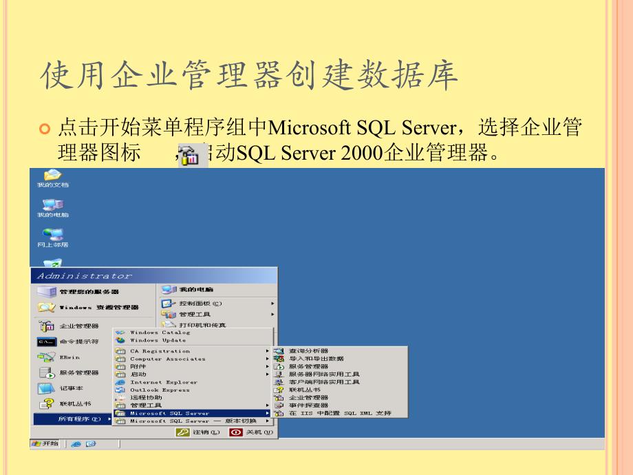 SQLServer2000操 作示 意图_第2页