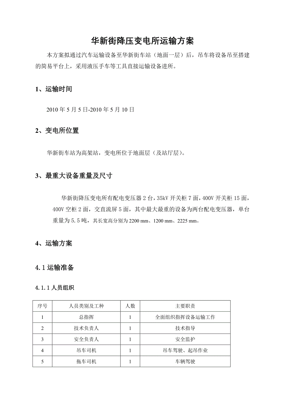 车辆段混合所跟随所运输方案DOC_第2页