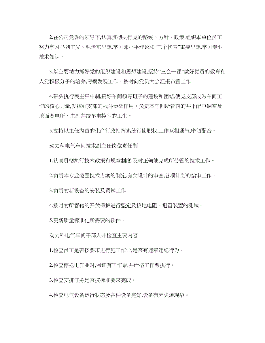 最新动力科各车间干部岗位责任制._第2页