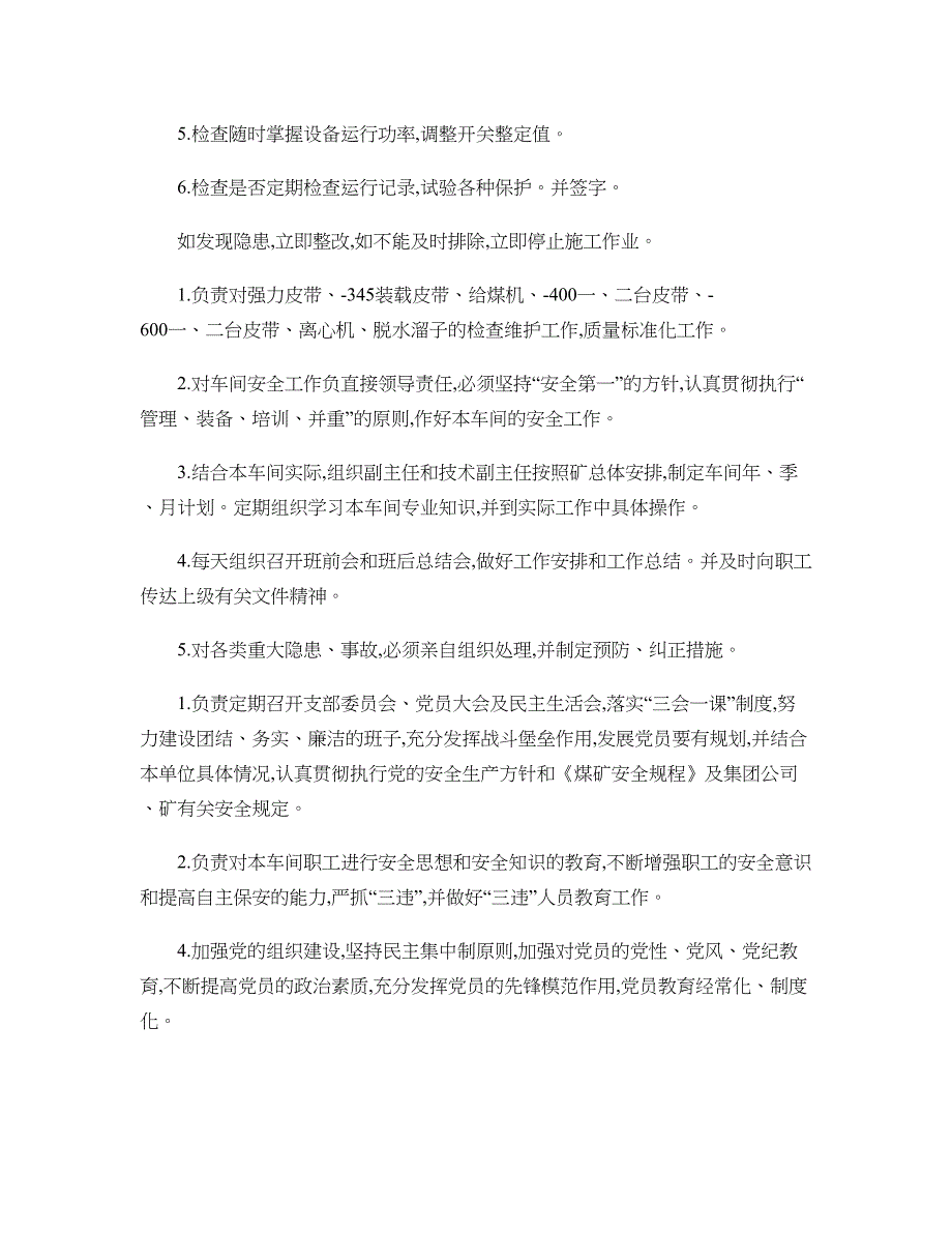 最新动力科各车间干部岗位责任制._第3页