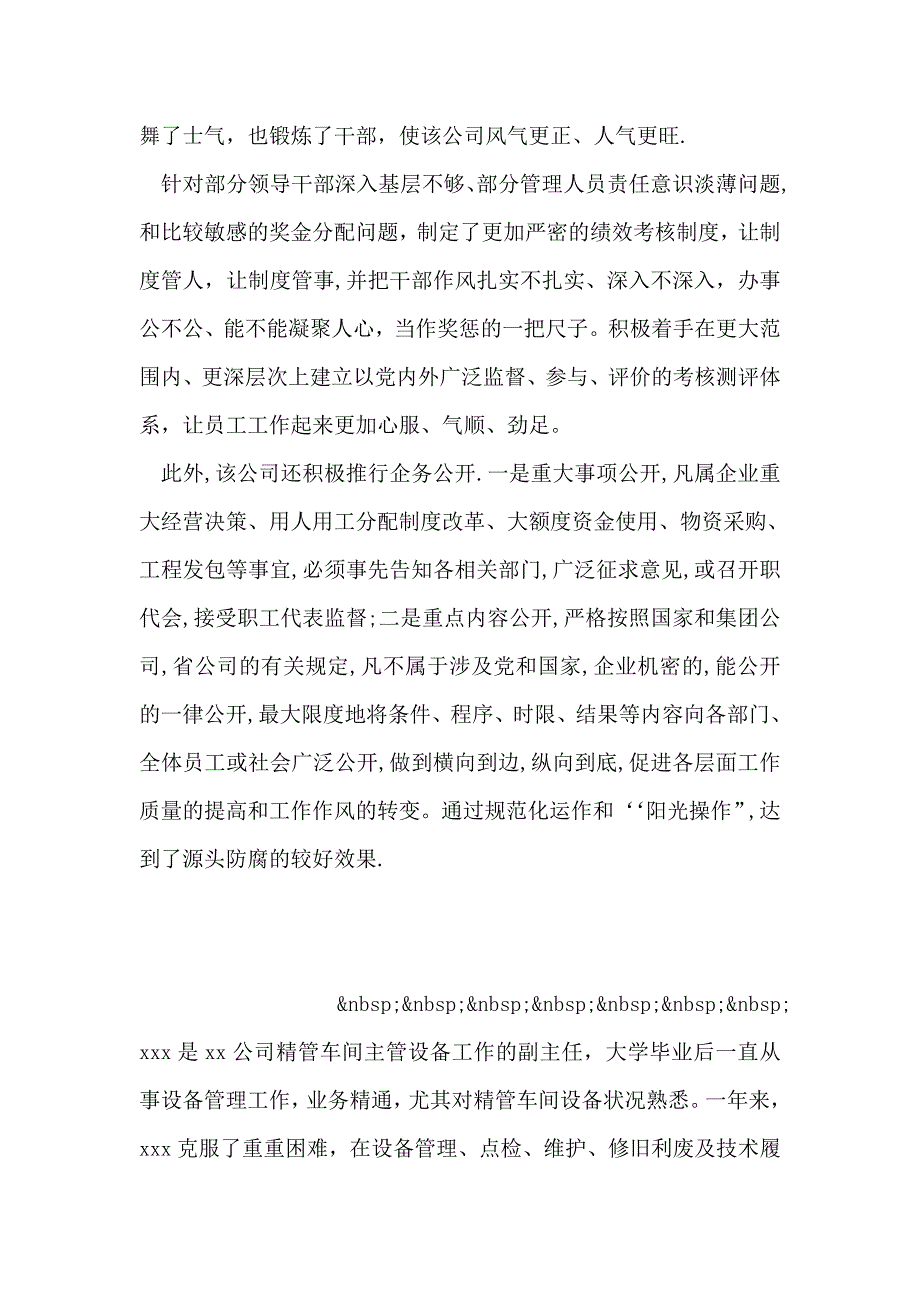 整理预防职务犯罪事迹材料_第4页