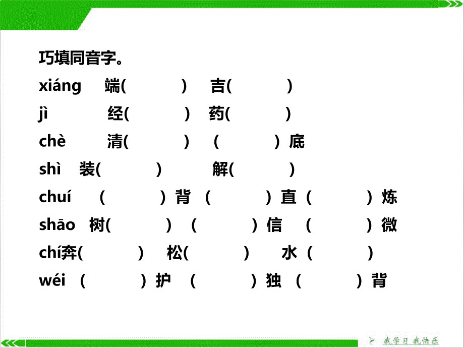 人教四下期末复习字词句_第4页