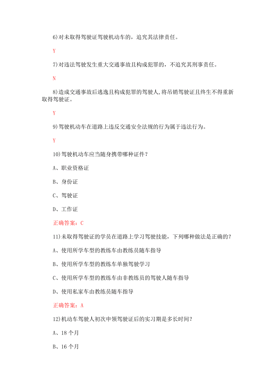 最新驾照科目一考试练习题(经典版).._第2页