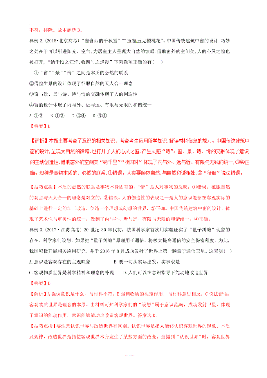 2019年高考政治答题模板专题19如何运用唯物论的知识分析问题含解析_第2页