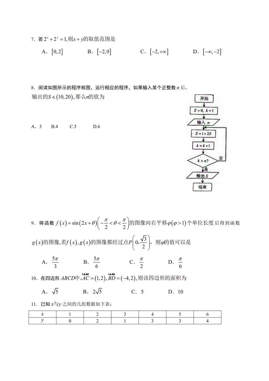 福建高考数学文科试题word版_第2页