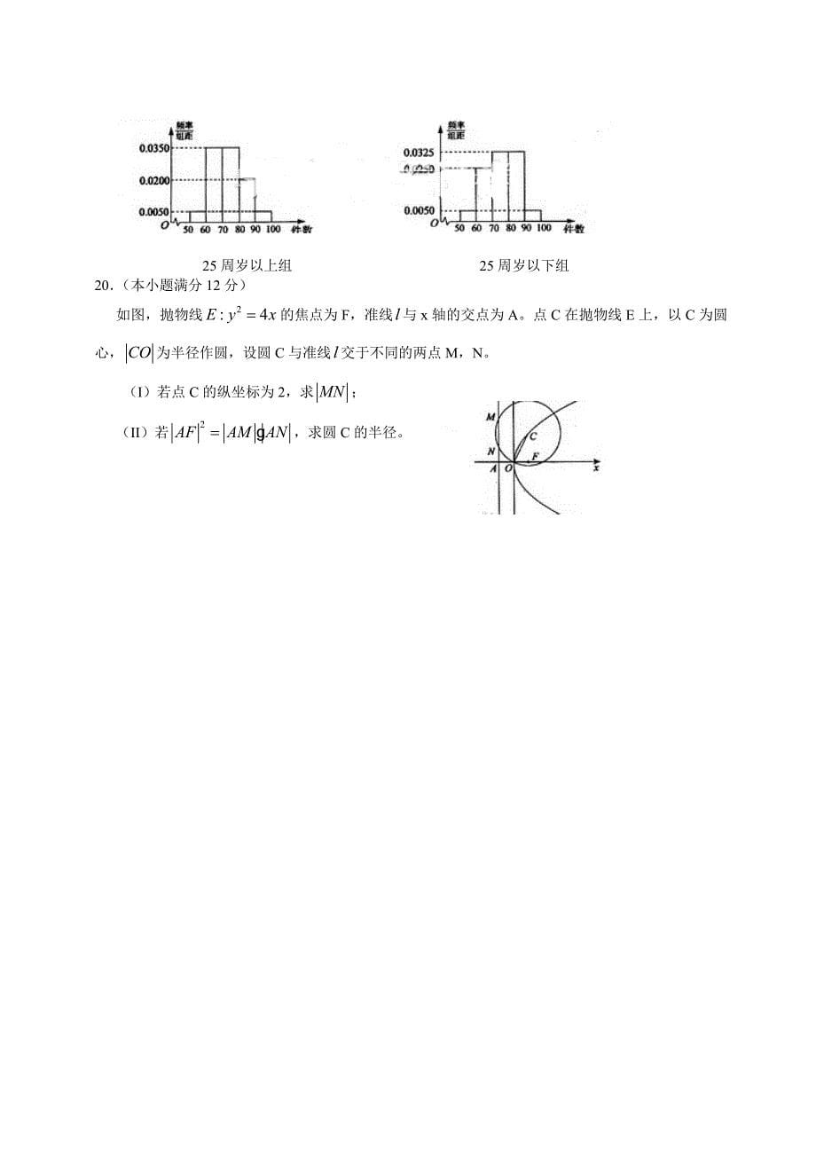 福建高考数学文科试题word版_第5页