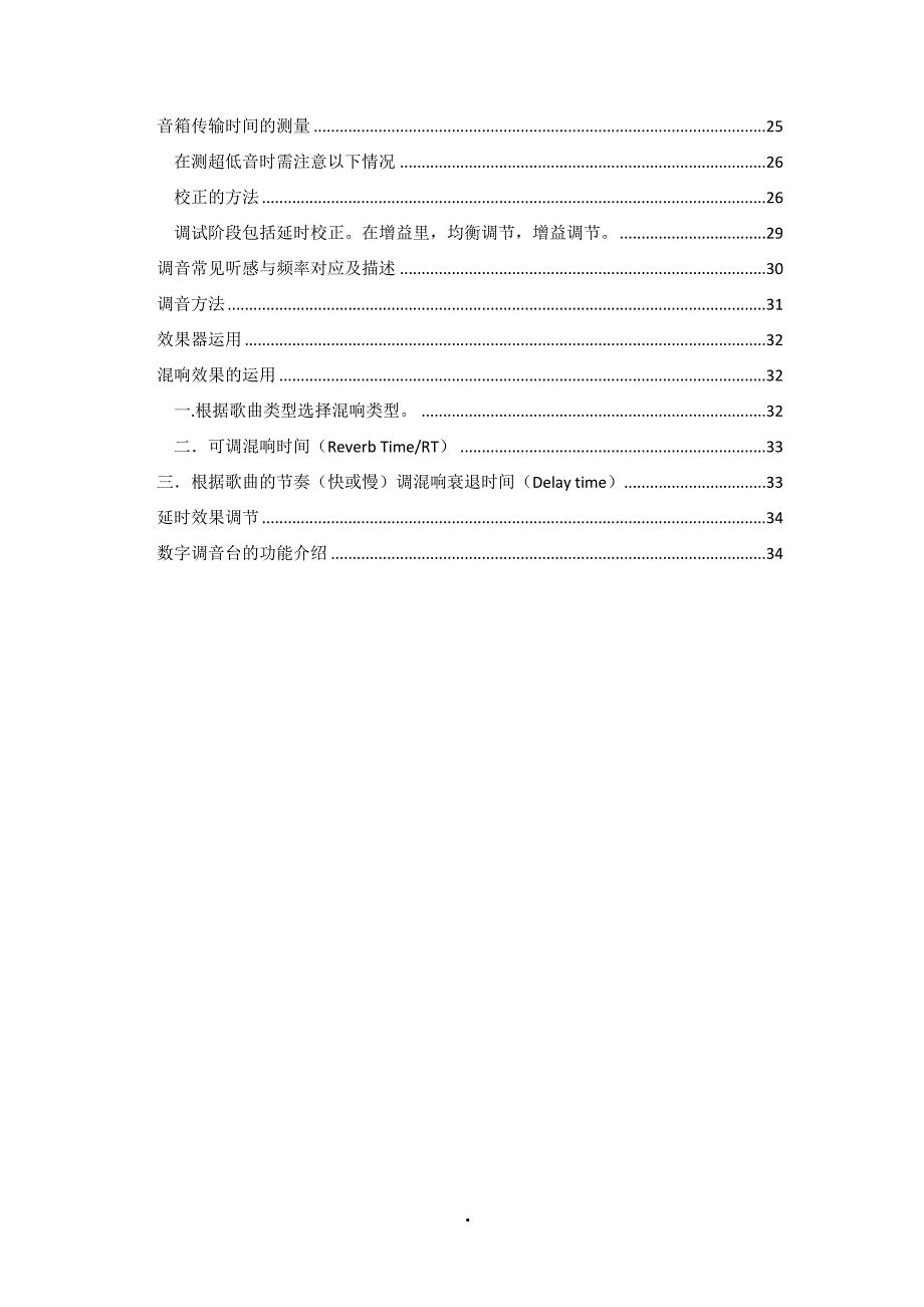 音响系统解决方案_第2页