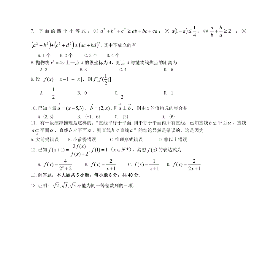 高二数学选修12推理与证明测试题讲述_第2页