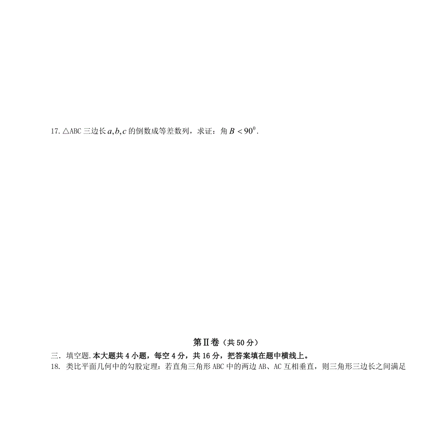 高二数学选修12推理与证明测试题讲述_第4页