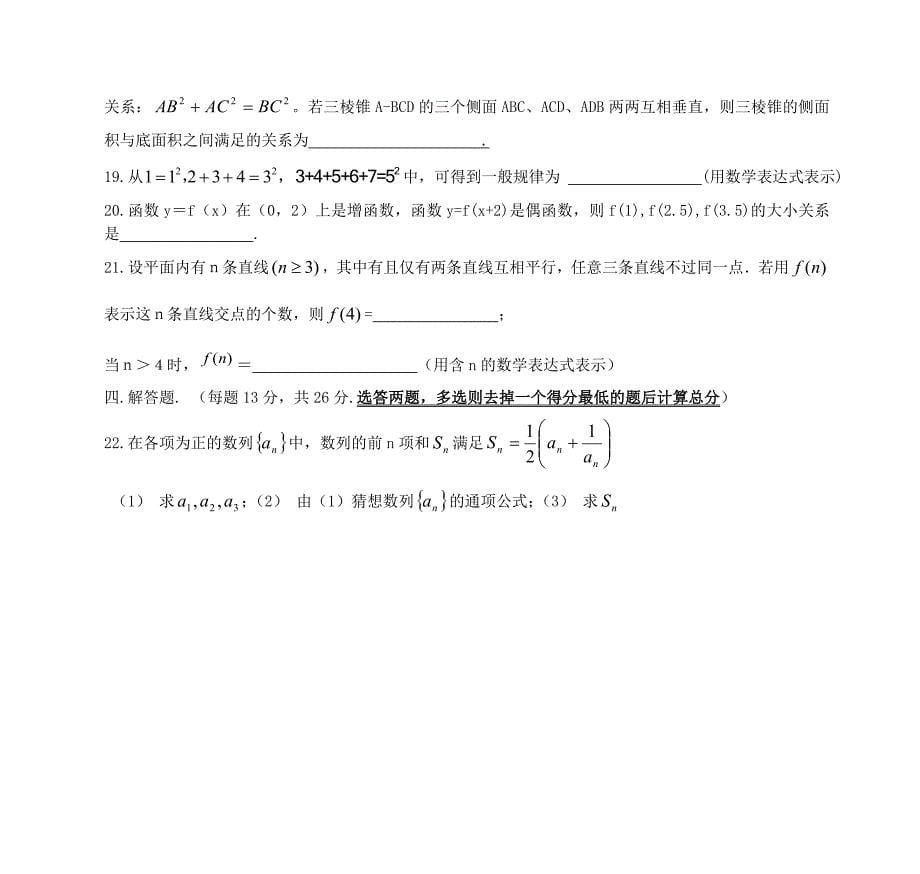 高二数学选修12推理与证明测试题讲述_第5页