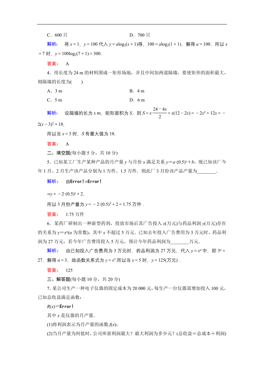 金榜新学案2014高一数学必修1高效测评322函数模型的应用实例_第2页